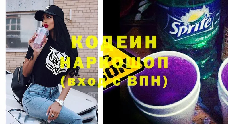 купить наркотик  Лесосибирск  Codein Purple Drank 